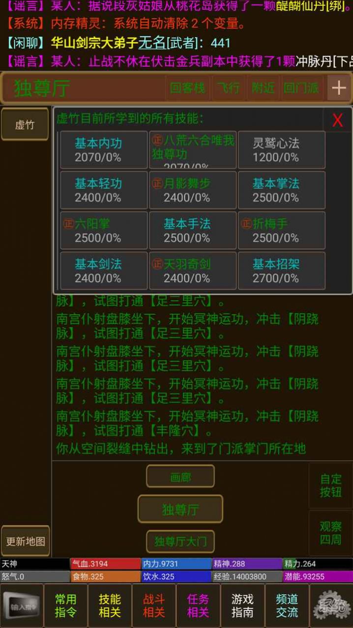 天下大俠游戲版截圖2
