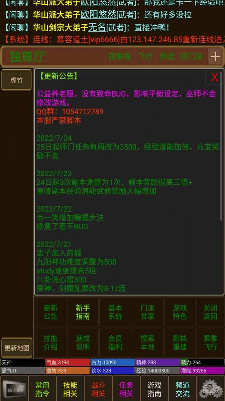 天下大俠游戲版截圖3