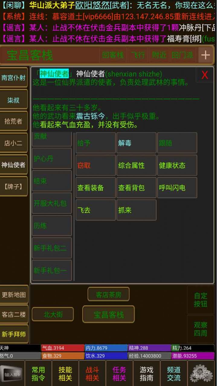 天下大俠游戲版截圖4
