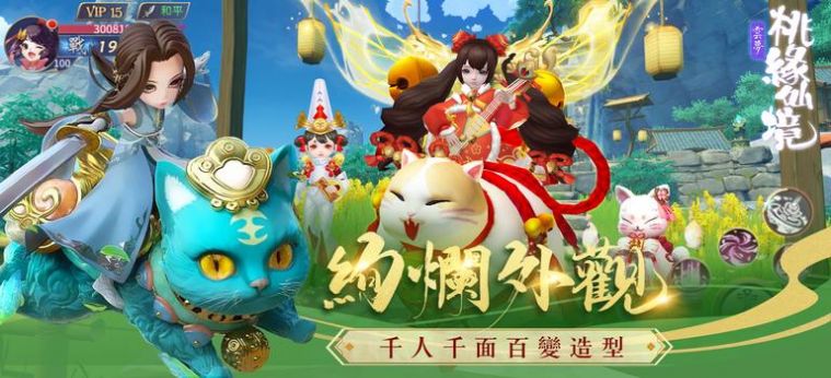 云夢(mèng)桃緣仙境手游最新正式版截圖4