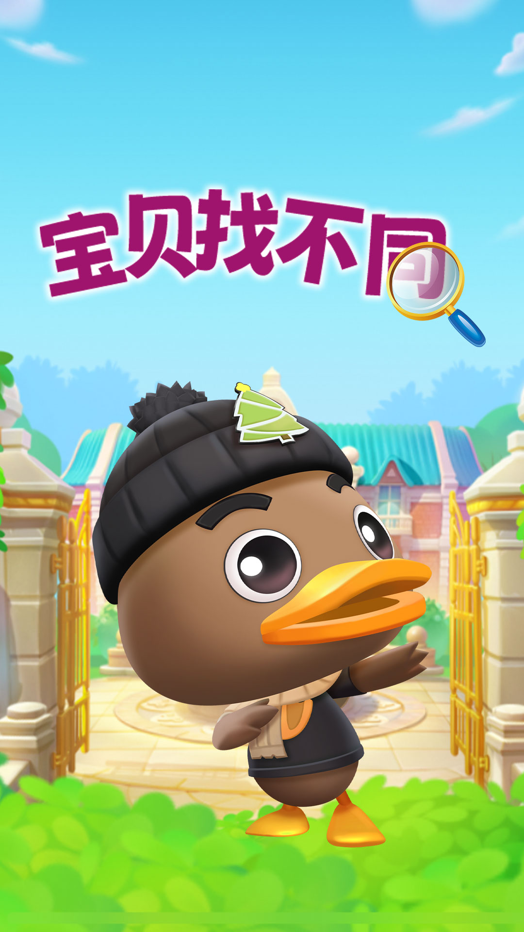 寶貝找不同游戲版截圖3