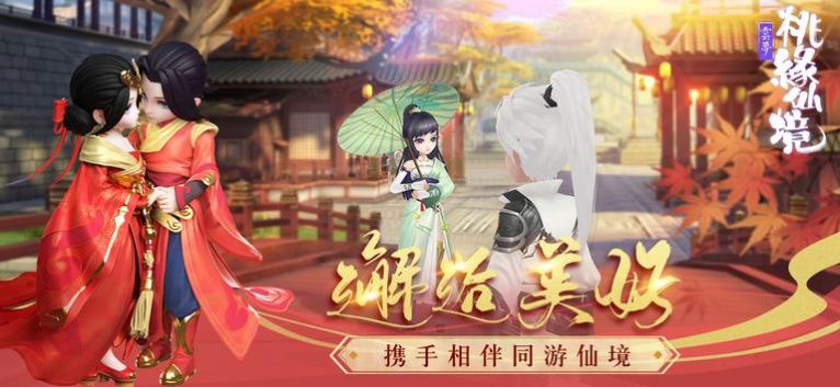 云夢(mèng)桃緣仙境手游最新正式版截圖2