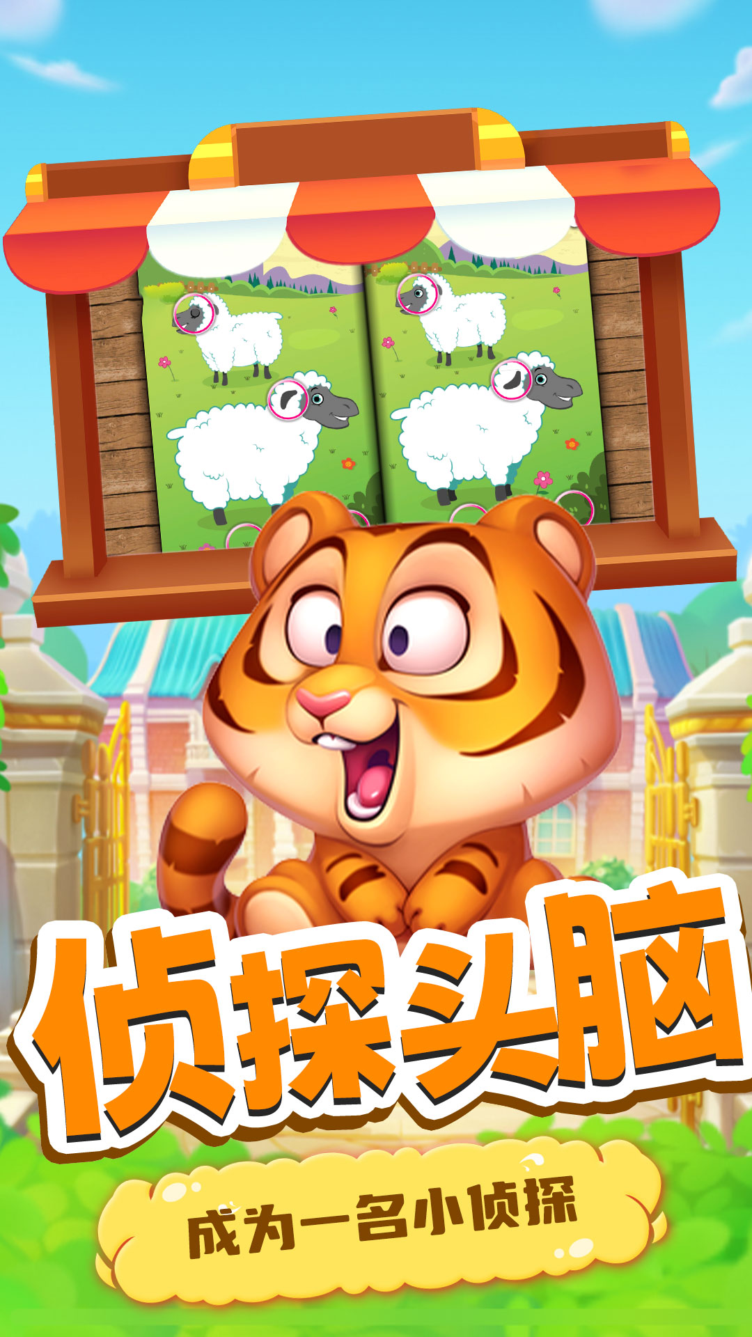 寶貝找不同游戲版截圖5