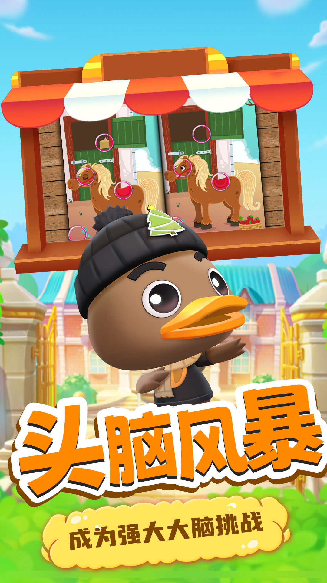 寶貝找不同游戲版截圖1