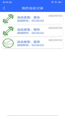 華體會助手運(yùn)動(dòng)記錄app安卓版截圖1