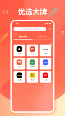 租机APP版截图1: