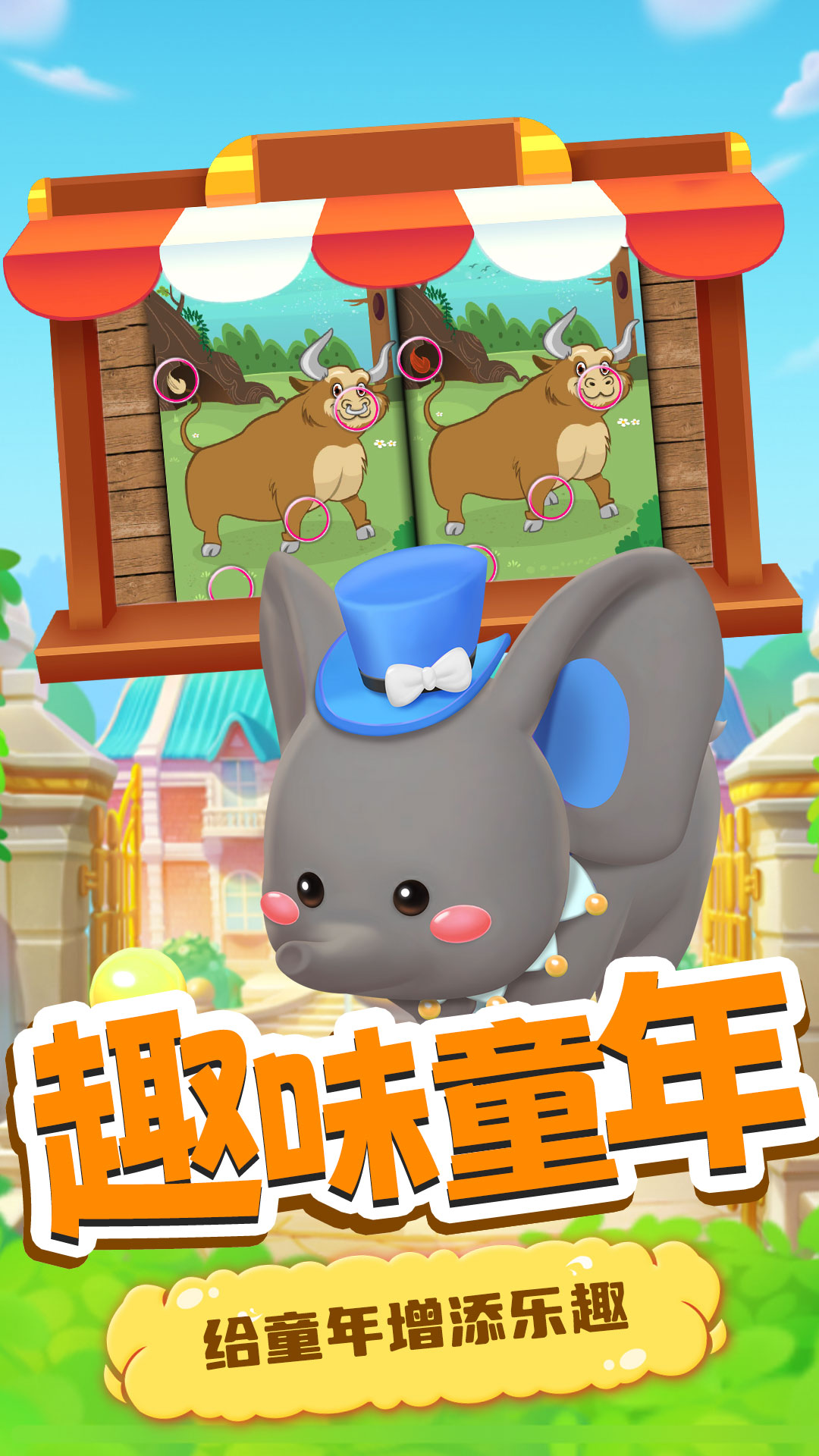 寶貝找不同游戲版截圖2