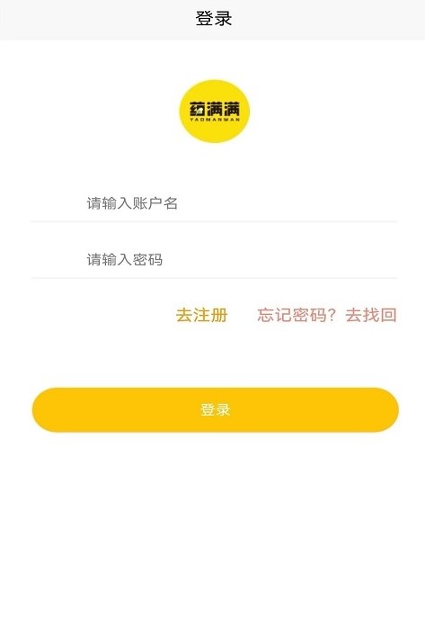藥滿滿商戶版APP最新版截圖4