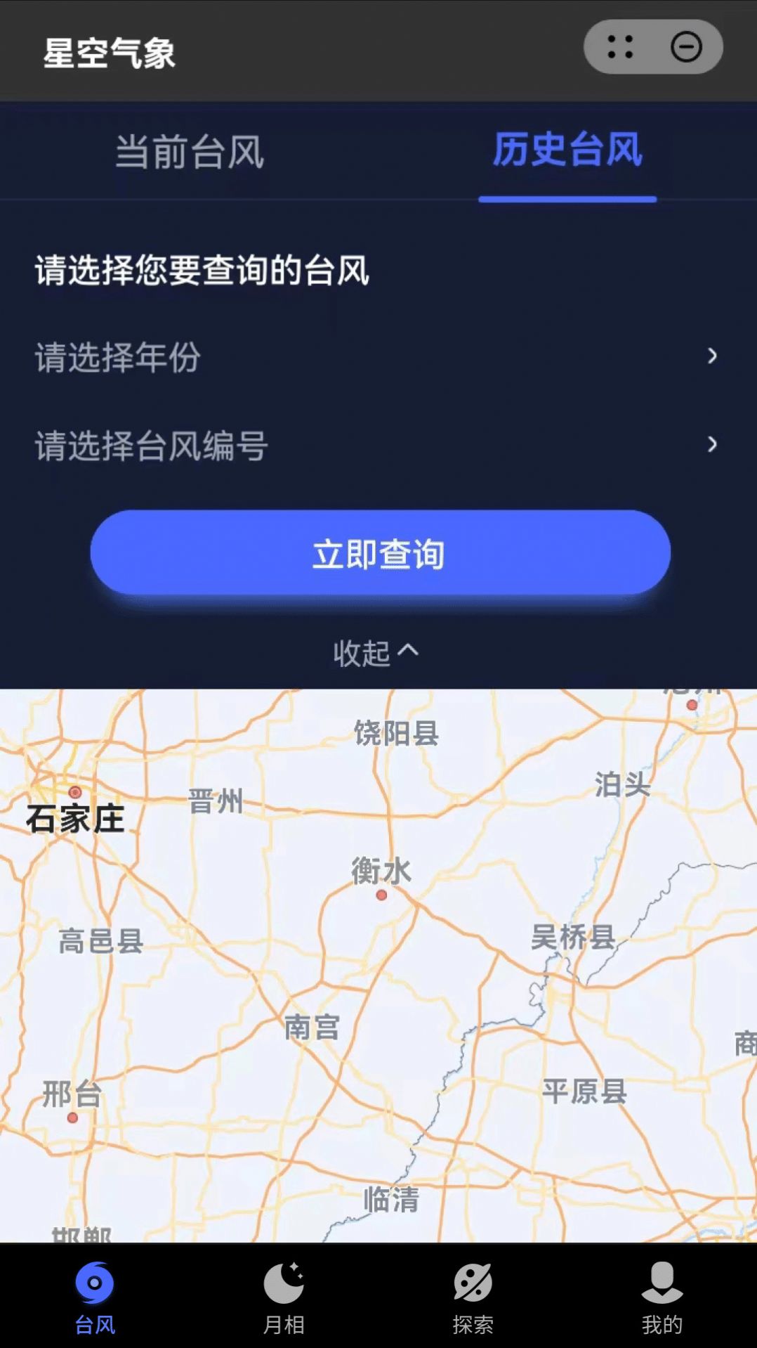 星空氣象APP最新版截圖1