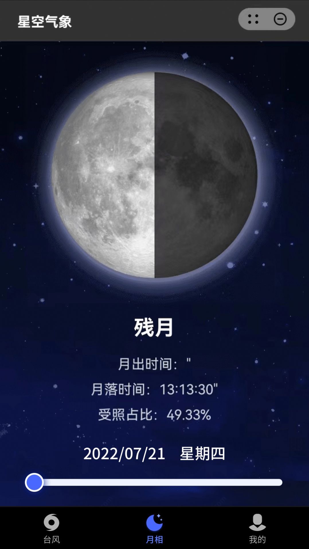 星空氣象APP最新版截圖2