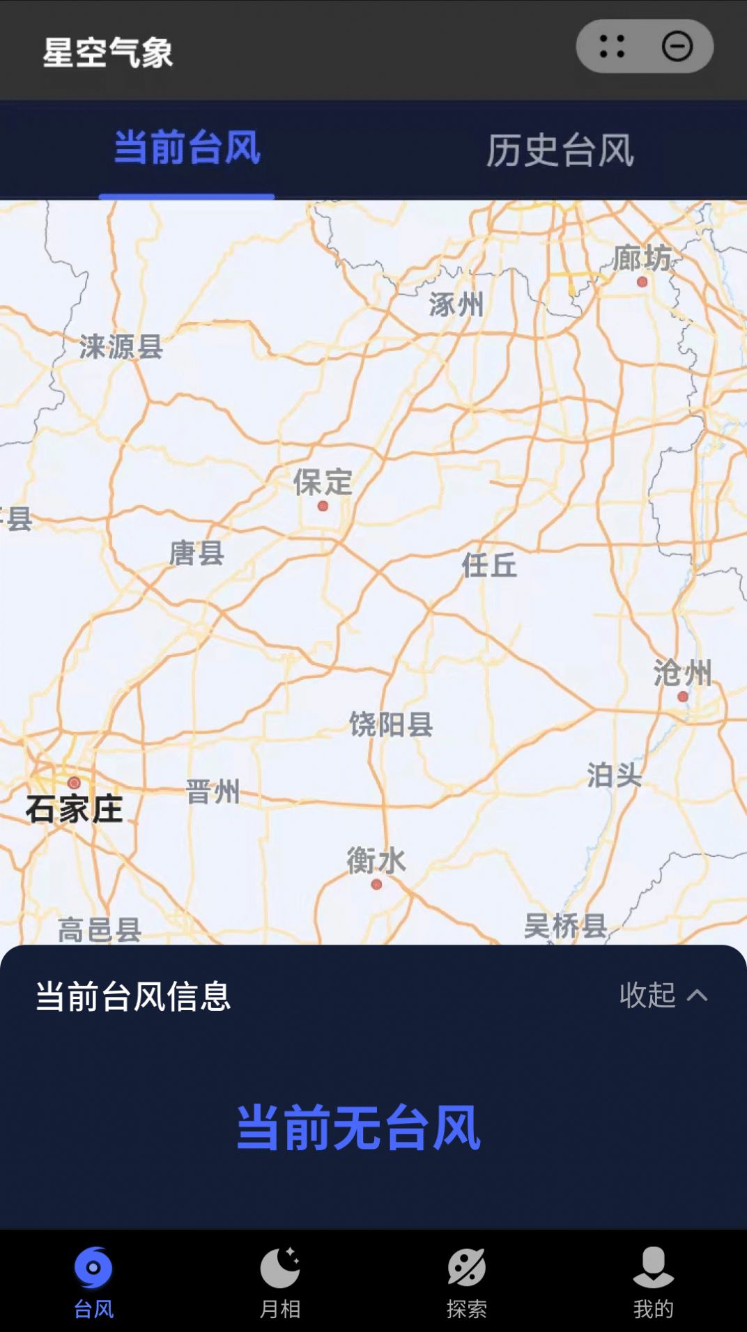 星空氣象APP最新版截圖3