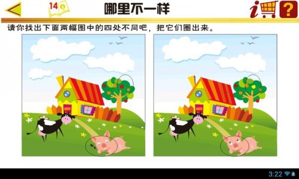 幼兒智力訓(xùn)練APP版截圖2