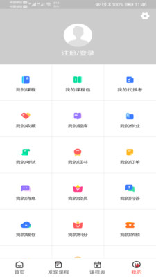 要上課app版截圖3