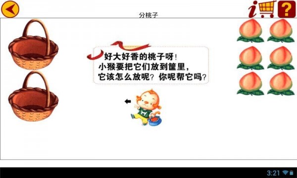 幼兒智力訓(xùn)練APP版截圖3