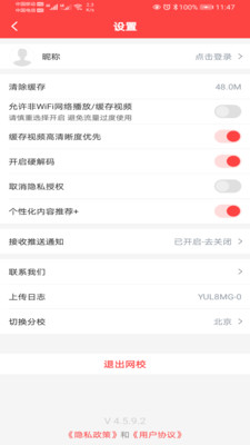 要上課app版截圖1