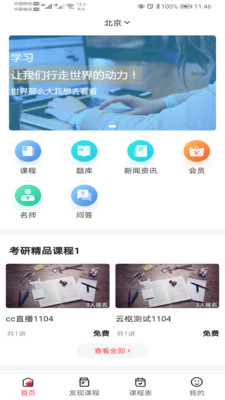 要上課app版截圖4