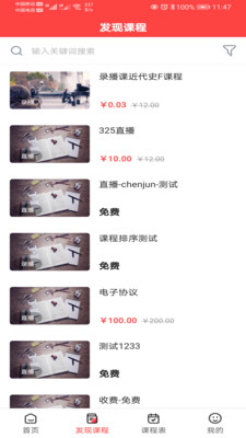 要上課app版截圖2