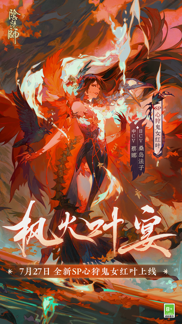 陰陽師九游渠道服轉(zhuǎn)官服最新版2022截圖2