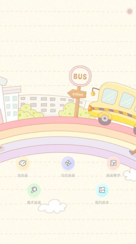 百家齊樂畫圖APP最新版截圖4