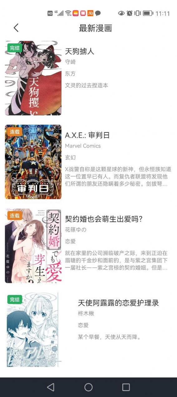耽火漫畫APP最新版截圖1