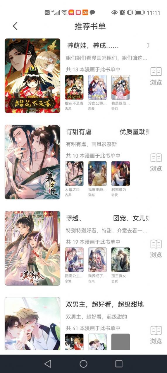 耽火漫畫APP最新版截圖3
