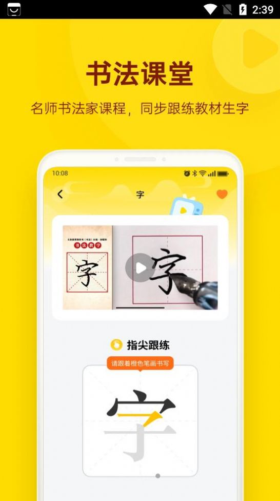 小小步練字app安卓版截圖2