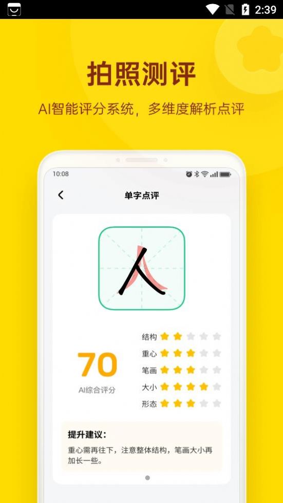 小小步練字app安卓版截圖3