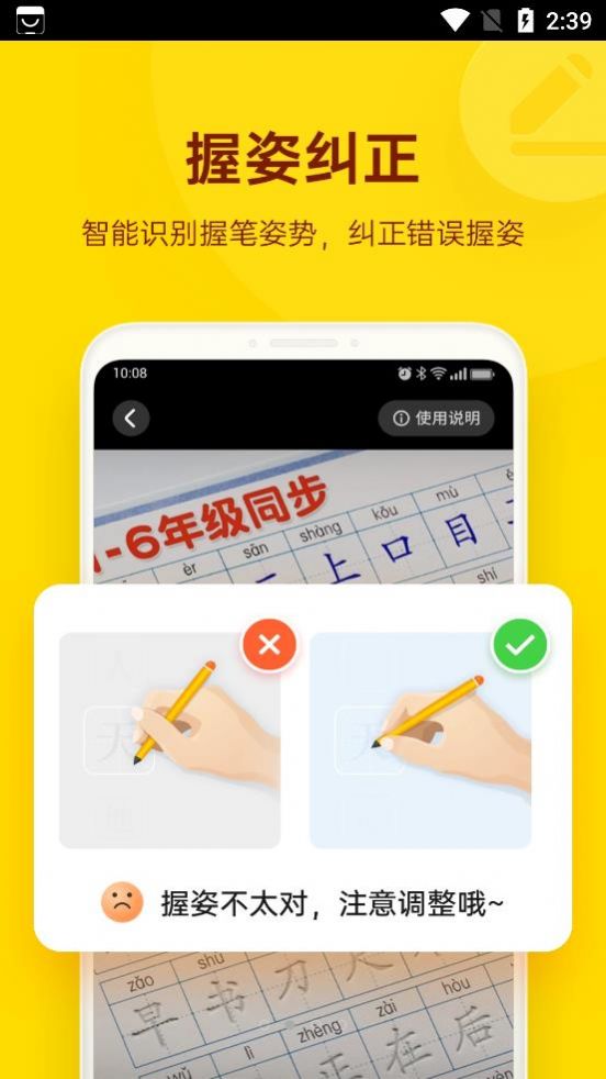 小小步練字app安卓版截圖4