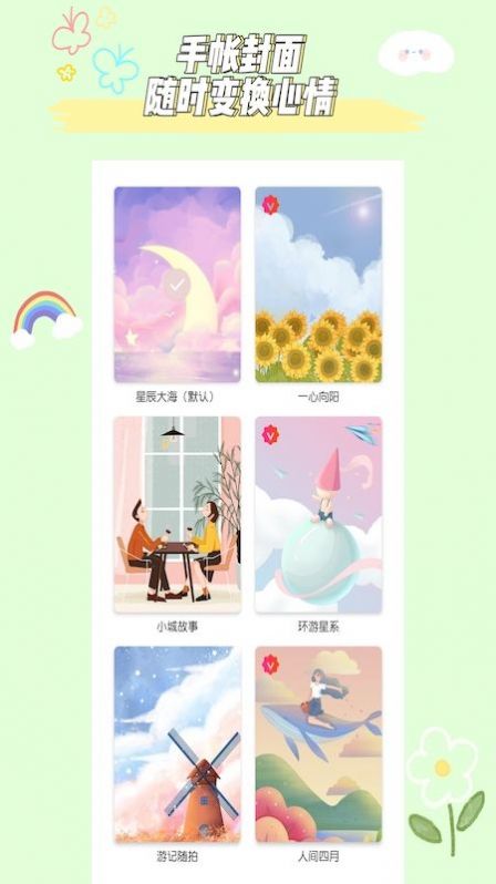 小柴手帳排版APP最新版截圖3