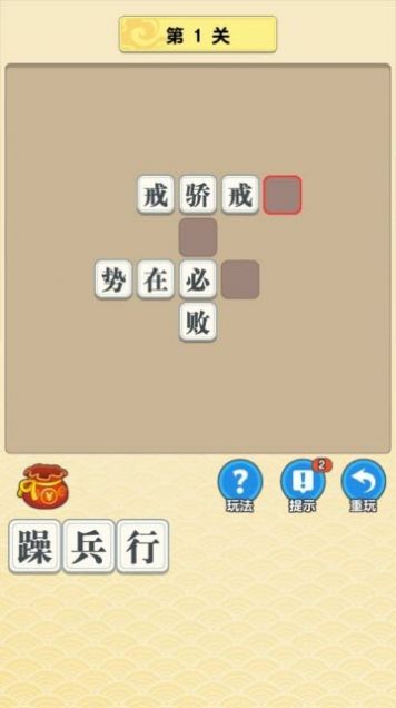 成語大紅包正版下載安裝截圖3