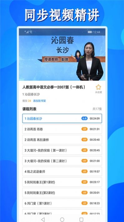 高中同步課APP最新版截圖4