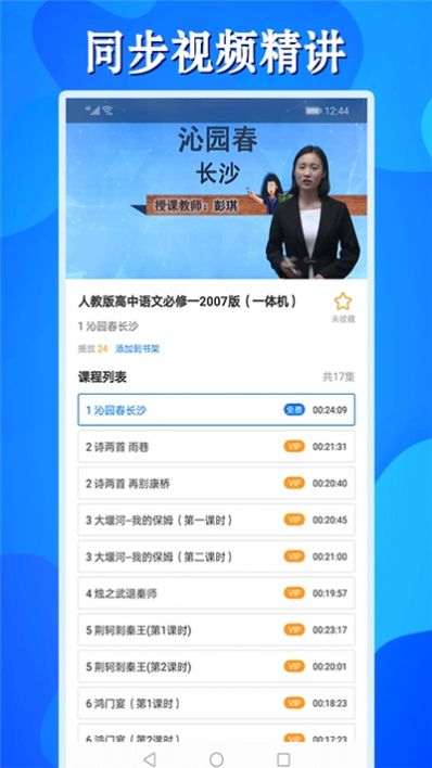 高中同步課APP最新版截圖2