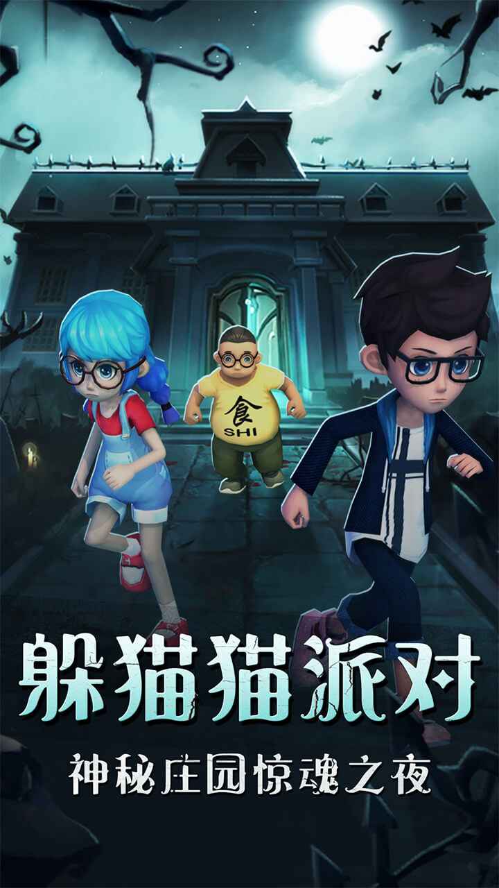 恐怖躲貓貓3暗黑世界游戲下載安裝最新版截圖1