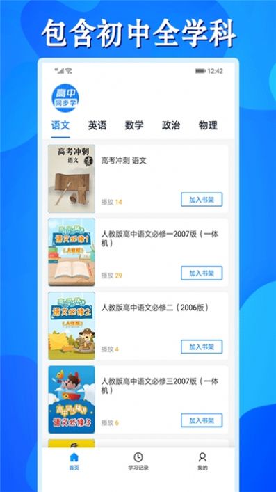 高中同步課APP最新版截圖1