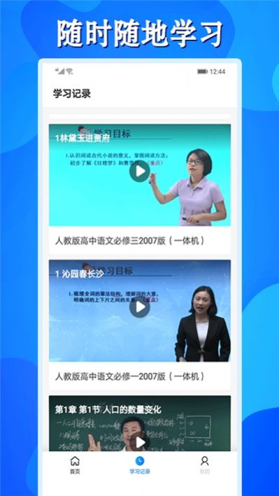 高中同步課APP最新版截圖3
