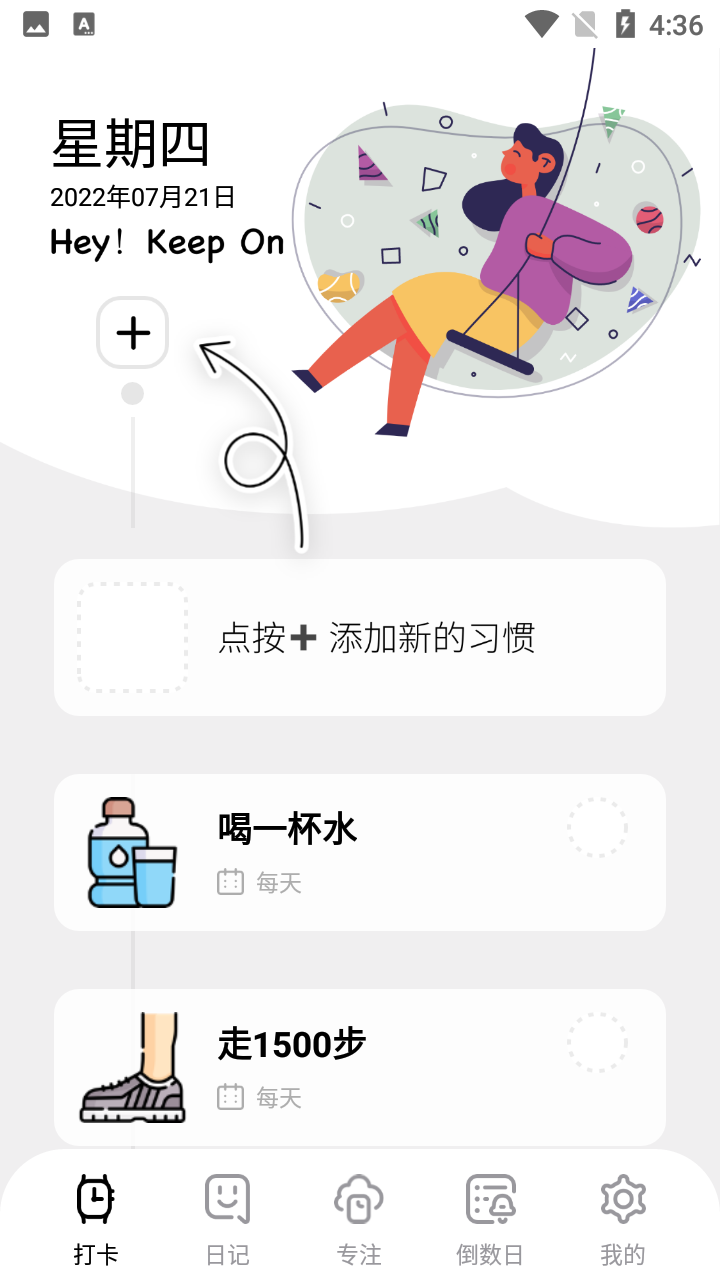 箋皂日常習(xí)慣打卡APP手機版截圖1