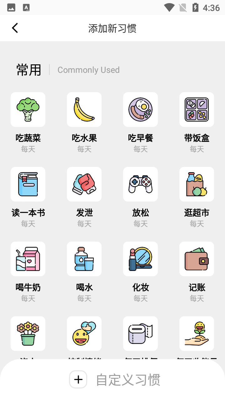箋皂日常習(xí)慣打卡APP手機版截圖3
