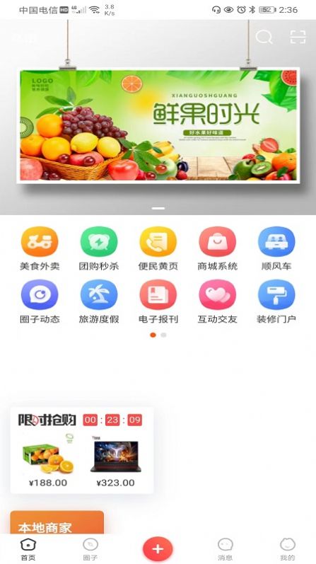 阜城跑腿代購APP最新版截圖1