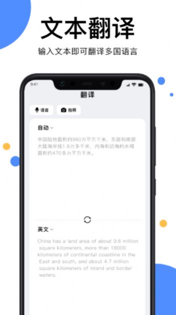 多語言拍照翻譯軟件下載最新版2022截圖1