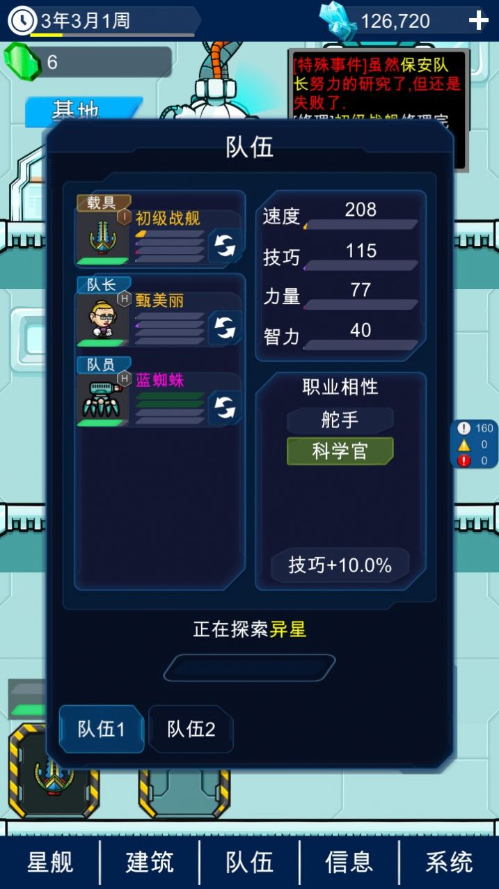 星际老板下载安装游戏手机版（Star Boss） 截图4: