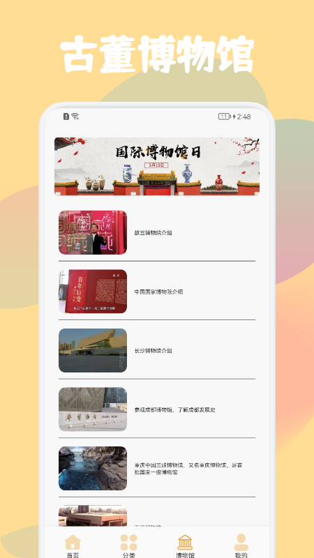 古董鑒定大師APP版截圖2