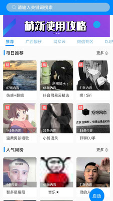 千變語(yǔ)音變聲器極速版APP最新版截圖3