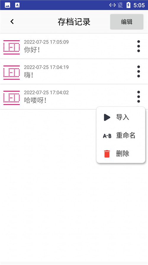 索芙LED字幕APP手機(jī)版截圖4