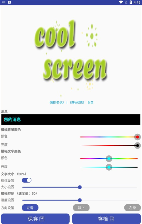 索芙LED字幕APP手機(jī)版截圖2