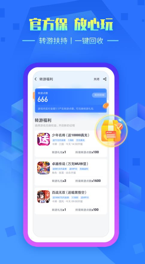 叉叉助手下載截圖2