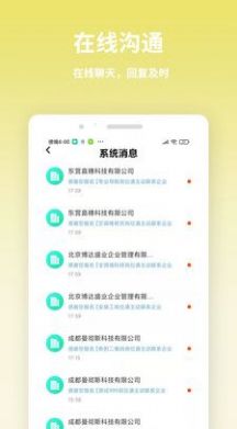虎芽招聘APP安卓版截圖1