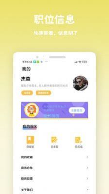 虎芽招聘APP安卓版截圖4