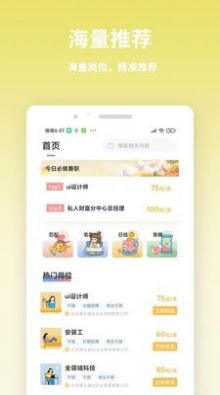 虎芽招聘APP安卓版截圖3