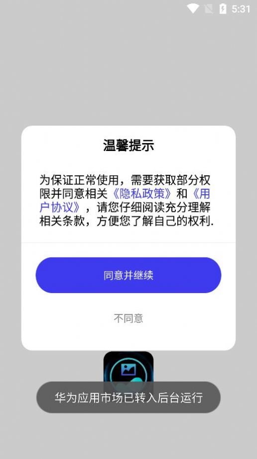 自制壁紙軟件下載安裝截圖1