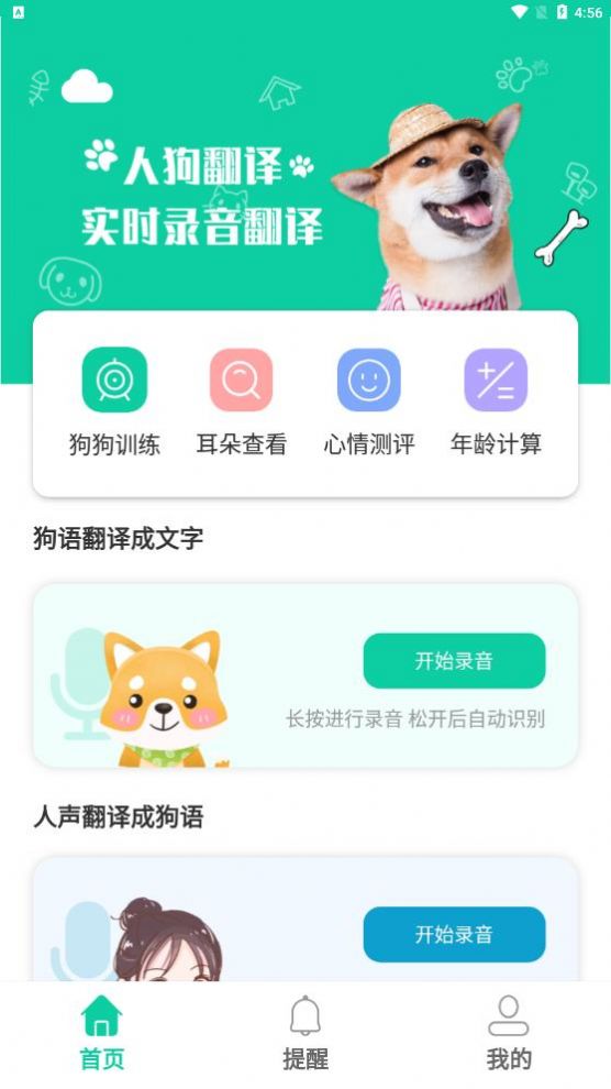 人狗翻译APP最新版截图1: